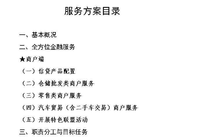 贵州某农商行《构建银商联盟，促进信贷效能提升》