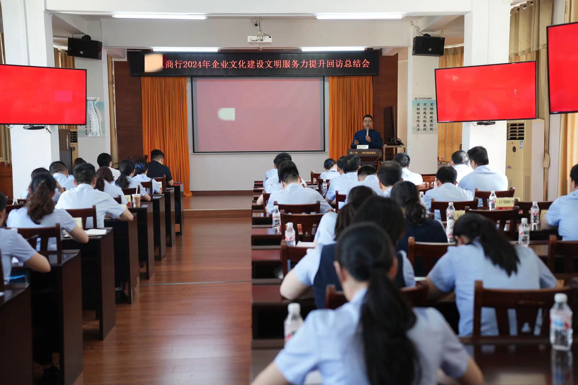 广西某农商行《文明服务力提升项目》