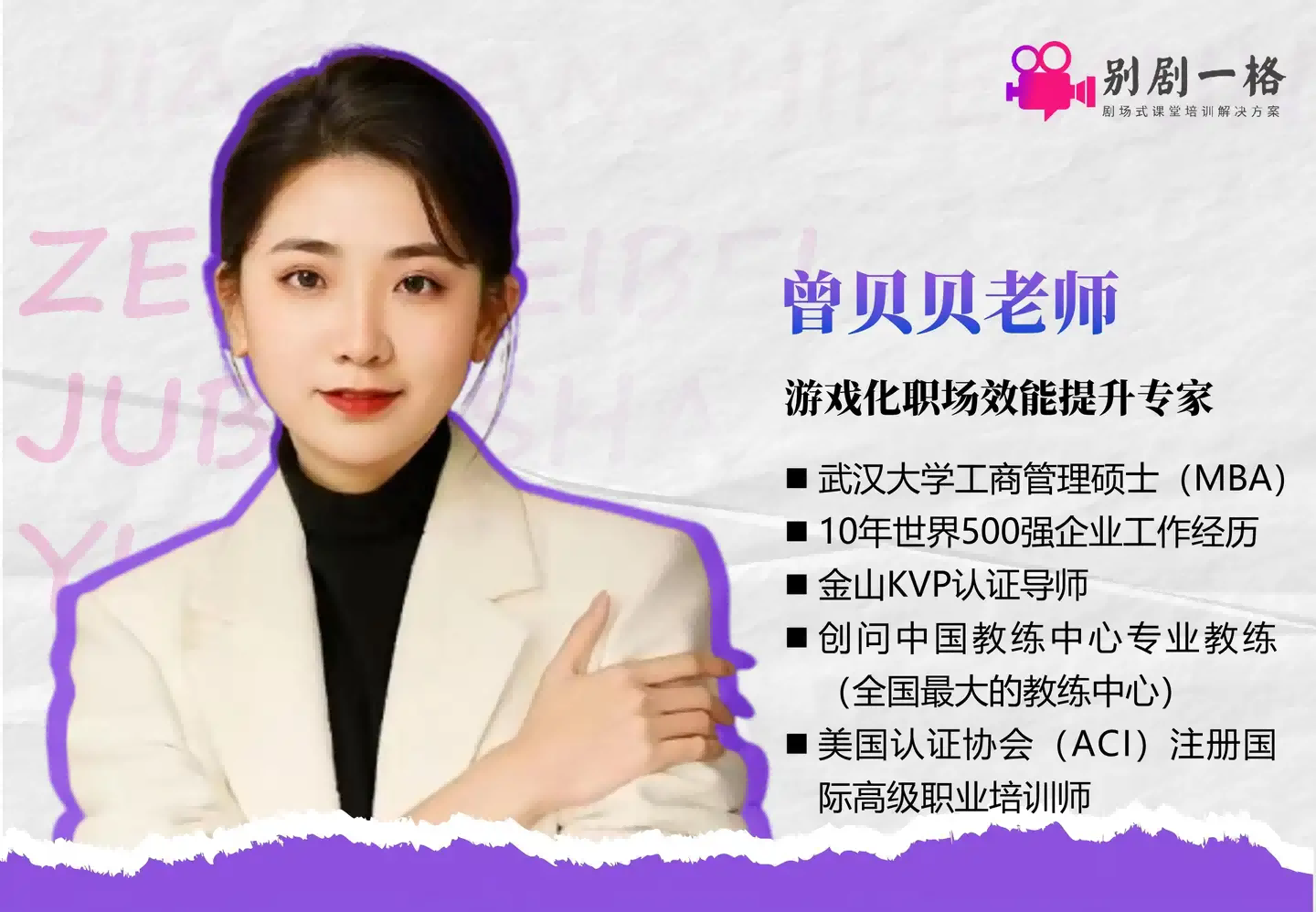 从企业客户经理到「剧本杀培训女王」：年授课100+天，服务1000+企业，她用游戏化颠覆了10万职场人的成长路径
