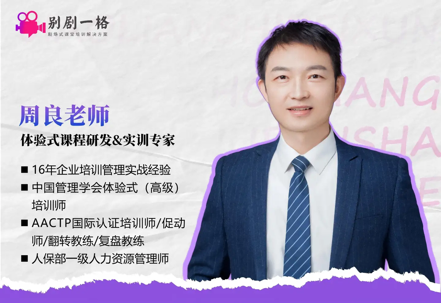 周良：17年实战淬炼，他用剧本杀和AI重新定义企业管理培训