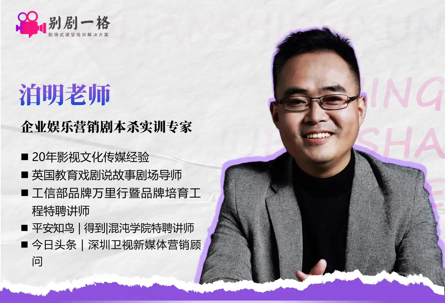 被5000+企业疯抢的培训师：前南都主笔泊明，凭什么让平安、招行、阿里年年返聘？