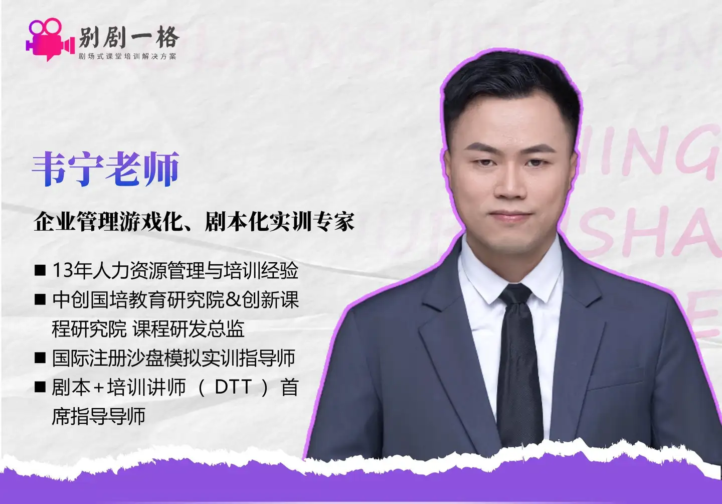 从HR转型剧本杀培训师：给企业做培训，原来可以这么玩！