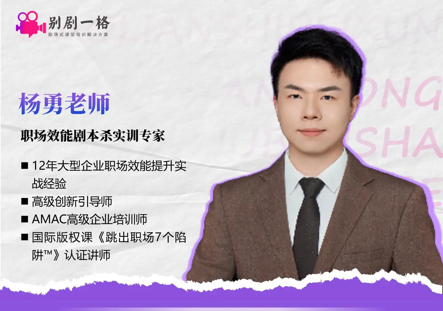 内训课上玩剧本杀？杨勇老师把管理课变成了&ldquo;职场真人秀&rdquo;