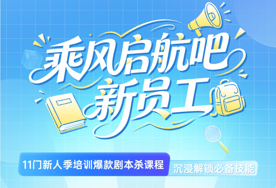 企业新人留不住？旺季岗前培训别再做无用功，一套落地课帮企业省下大半用工成本