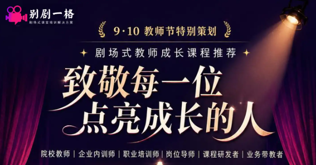 教师节，不只属于站在讲台上的人